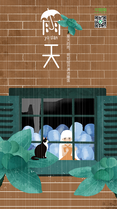原創(chuàng)插畫下雨天望著窗外的女孩手機(jī)海報(bào)