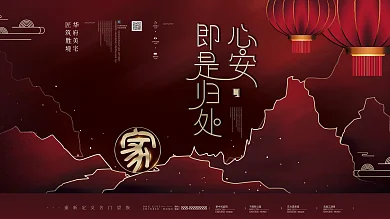 原创简约高端红色喜庆中国风房地产海报展板
