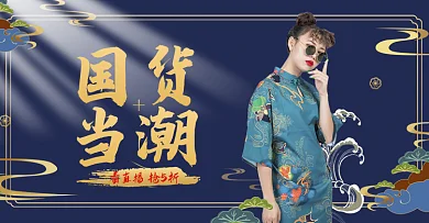 电商国潮风幽夜青服装服饰活动banner