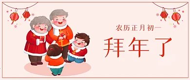 春节正月初一拜年公众号封面