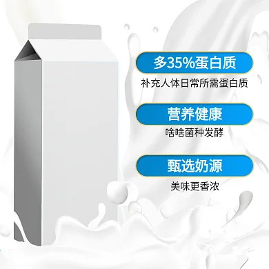 牛奶主图 健康 甄选 香浓 直通车