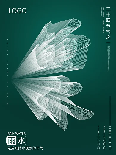 24二十四节气之雨水海报