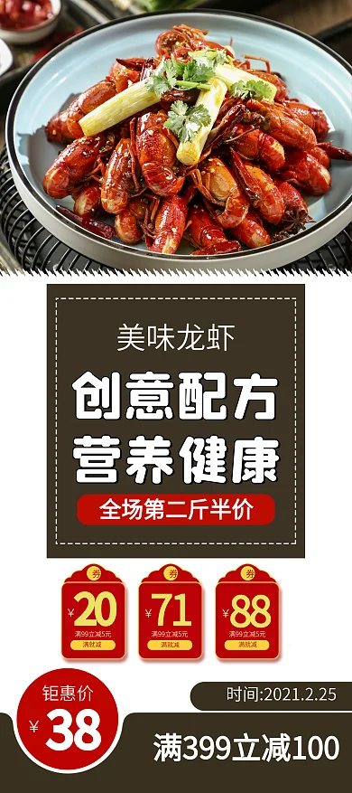 蒜蓉麻辣小龙虾促销展架易拉宝