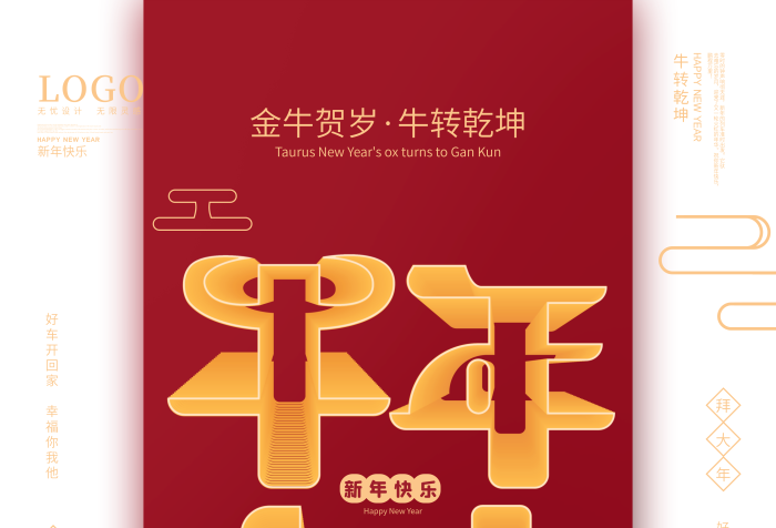 春節(jié)簡(jiǎn)約立體字牛年創(chuàng)意字體海報(bào)
