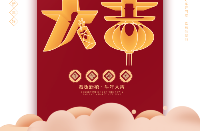 春節(jié)簡(jiǎn)約立體字牛年創(chuàng)意字體海報(bào)
