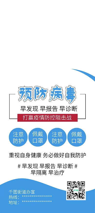 全球对抗疫情中国加油预防病毒公益展架