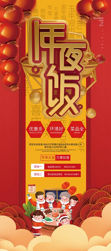 年夜饭C4D视觉展架