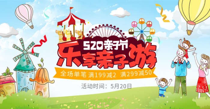 全場(chǎng)單筆滿減親子節(jié)促銷卡通動(dòng)漫首頁(yè)
