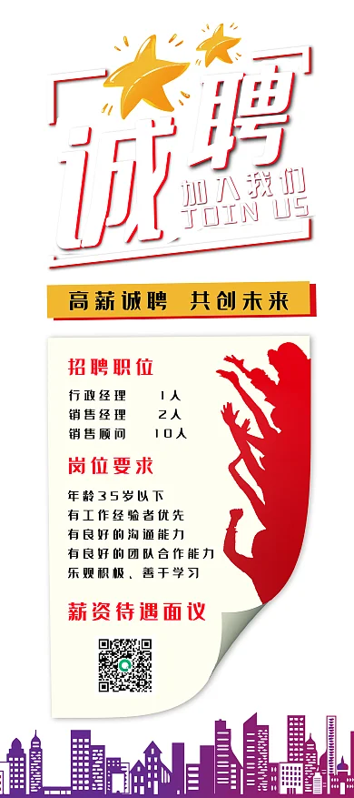 招聘展架 诚聘 加入我们 高薪诚聘 展架