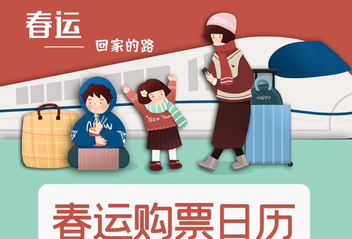 回家的路溫馨提示高鐵購(gòu)票日歷插畫
