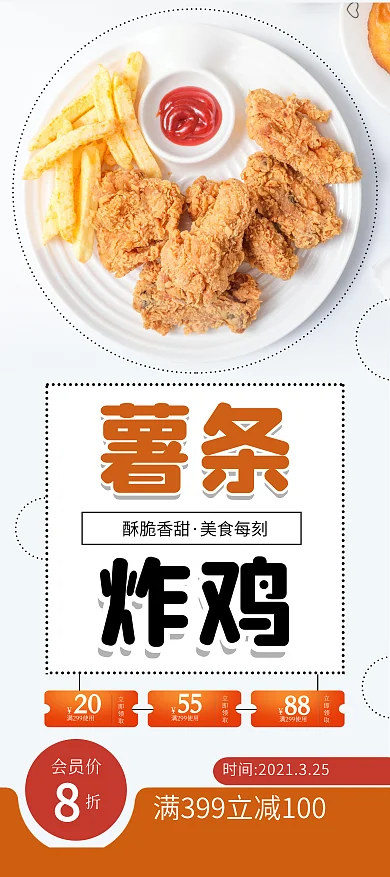 薯条炸鸡美食促销展架易拉宝