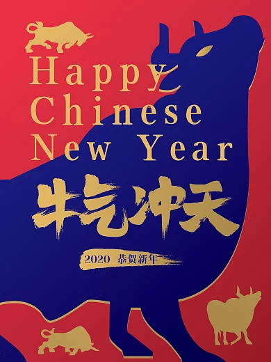 牛年牛气冲天创意简约照片贺卡海报邀请函