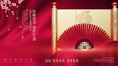 创意简约红色高端大气背景地产展板