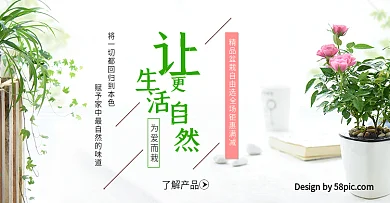 绿色清新简约绿植盆栽宠物让生活更自然电商淘宝海报banner