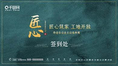 地产工地开放签到背板