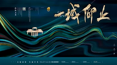 原创鎏金山川中国风中式房地产别墅海报展板