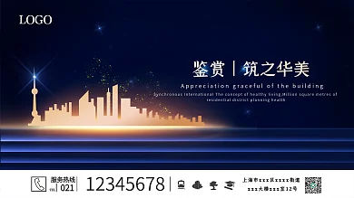 地产商务科技展板