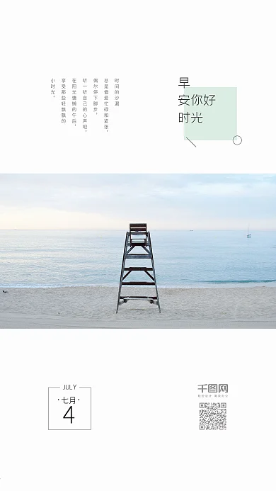 清新文艺早安你好手机海报