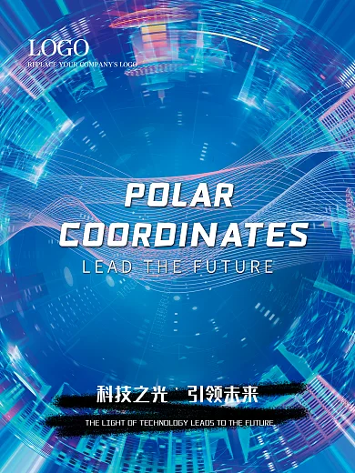 极坐标艺术科技发布会海报