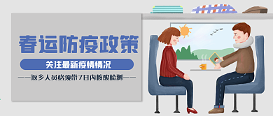 春運防疫政策7天核酸檢測報告公眾號封面