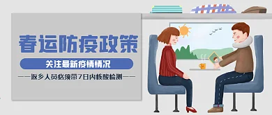 春运防疫政策7天核酸检测报告公众号封面