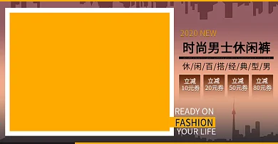 时尚男士休闲裤海报