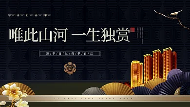 2018最新简约唯美地产户外展板设计