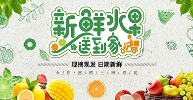 果蔬生鲜新鲜水果小清新banner