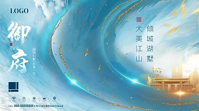 原创手绘中式渐变高端地产展板