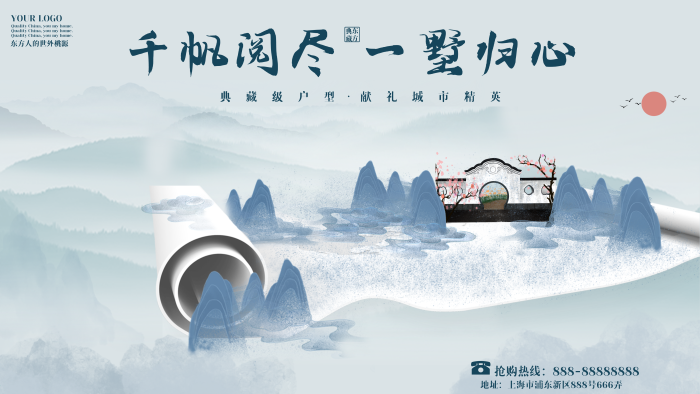 東方典藏閱盡一墅歸心房地產(chǎn)展板
