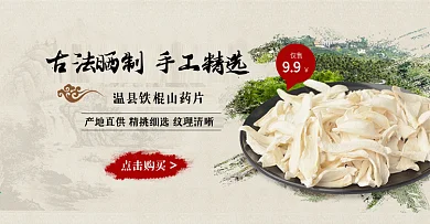 电商淘宝铁棍山药片轮播图食品生鲜秋季滋补