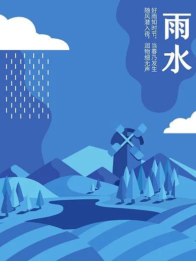 雨水扁平化插画蓝色海报二十四节气