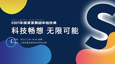 科技渐变蓝色企业年终盛典主画面展板海报