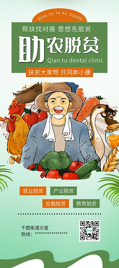 扶贫济困助农脱贫公益展架易拉宝