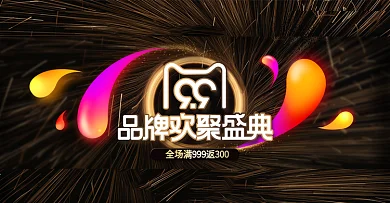 炫彩旋转99品牌欢聚盛典淘宝banner