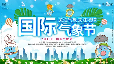 国际气象日蓝色环保公益展板