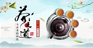 茶banner中国风山水祥云茶杯品茶清晰