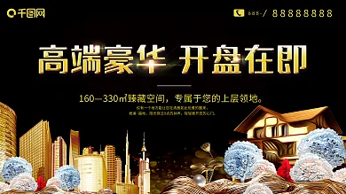 高端大气上档次房地产宣传展板