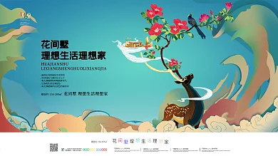 清新简约房地产插画展板