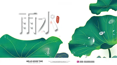 原创插画绿色荷叶雨水节气展板设计