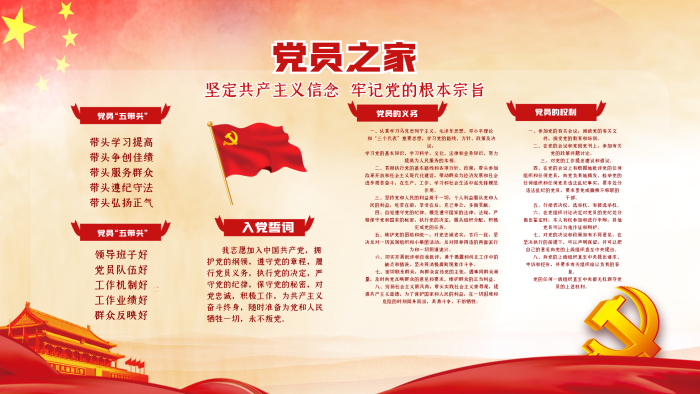 對(duì)黨忠誠(chéng)黨員之家宣傳背板黨建墻
