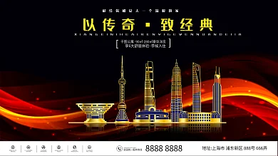 简洁尊贵金色立体字房地产展板