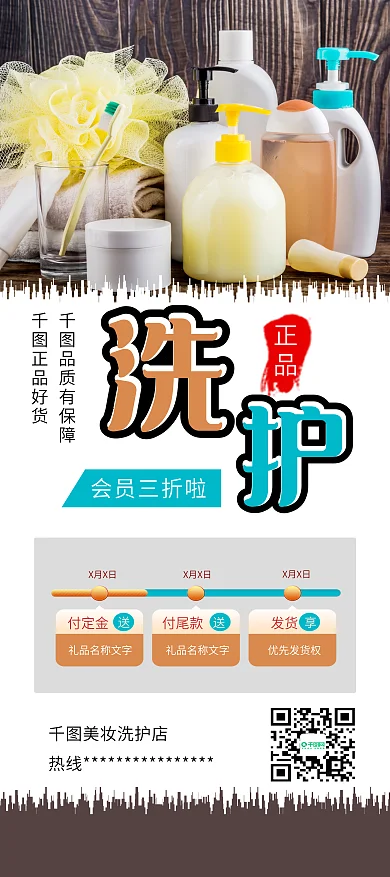 美妆洗发水沐浴露洗护易拉宝X展架