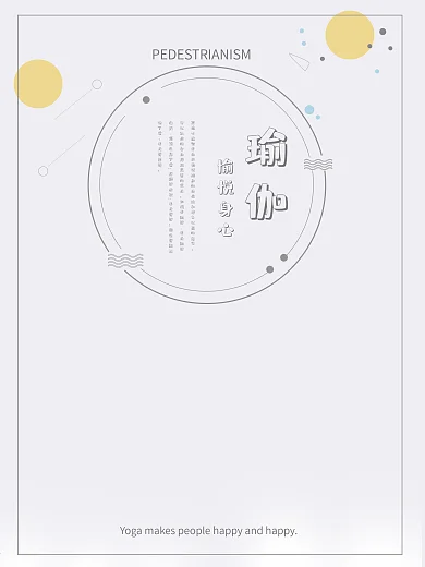 瑜伽运动海报设计