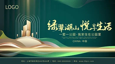 高端质感轻奢风地产展板