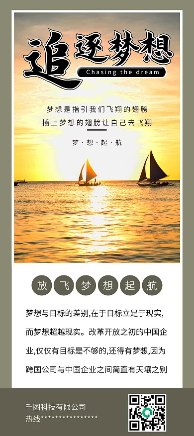 追逐梦想起航正能量企业宣传展架易拉宝