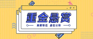 春季招聘广告活动banner
