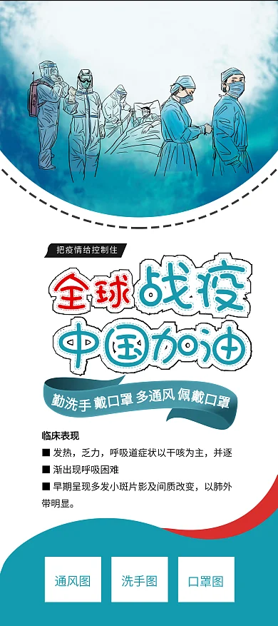 全球对抗疫情世界中国加油新冠病毒公益展架