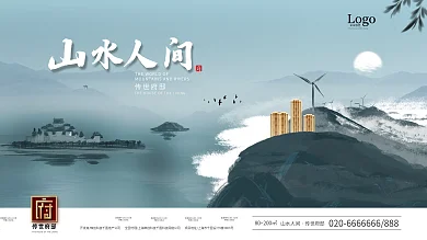 原创中国风大气高端新中式房地产宣传展板