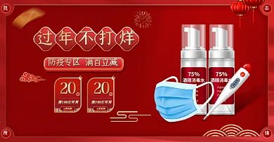 国潮风过年不打烊抗疫医疗口罩banner